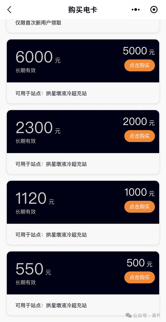 新充电站如何用储值电卡实现一周破10万营收?