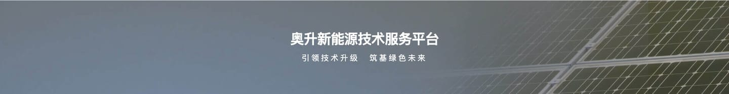 奥升充电|互联互通协议解析(3)——业务信息交换规范