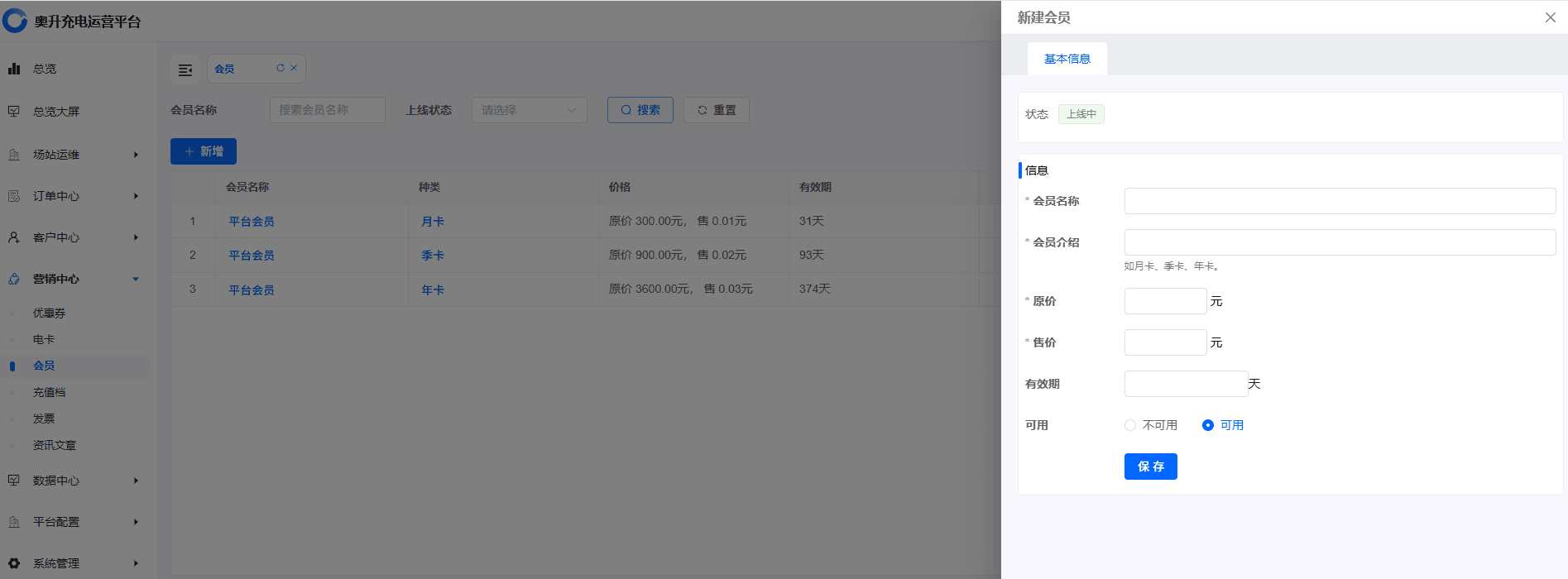 奥升充电VIP会员:构建用户忠诚与增长驱动的专业运营引擎